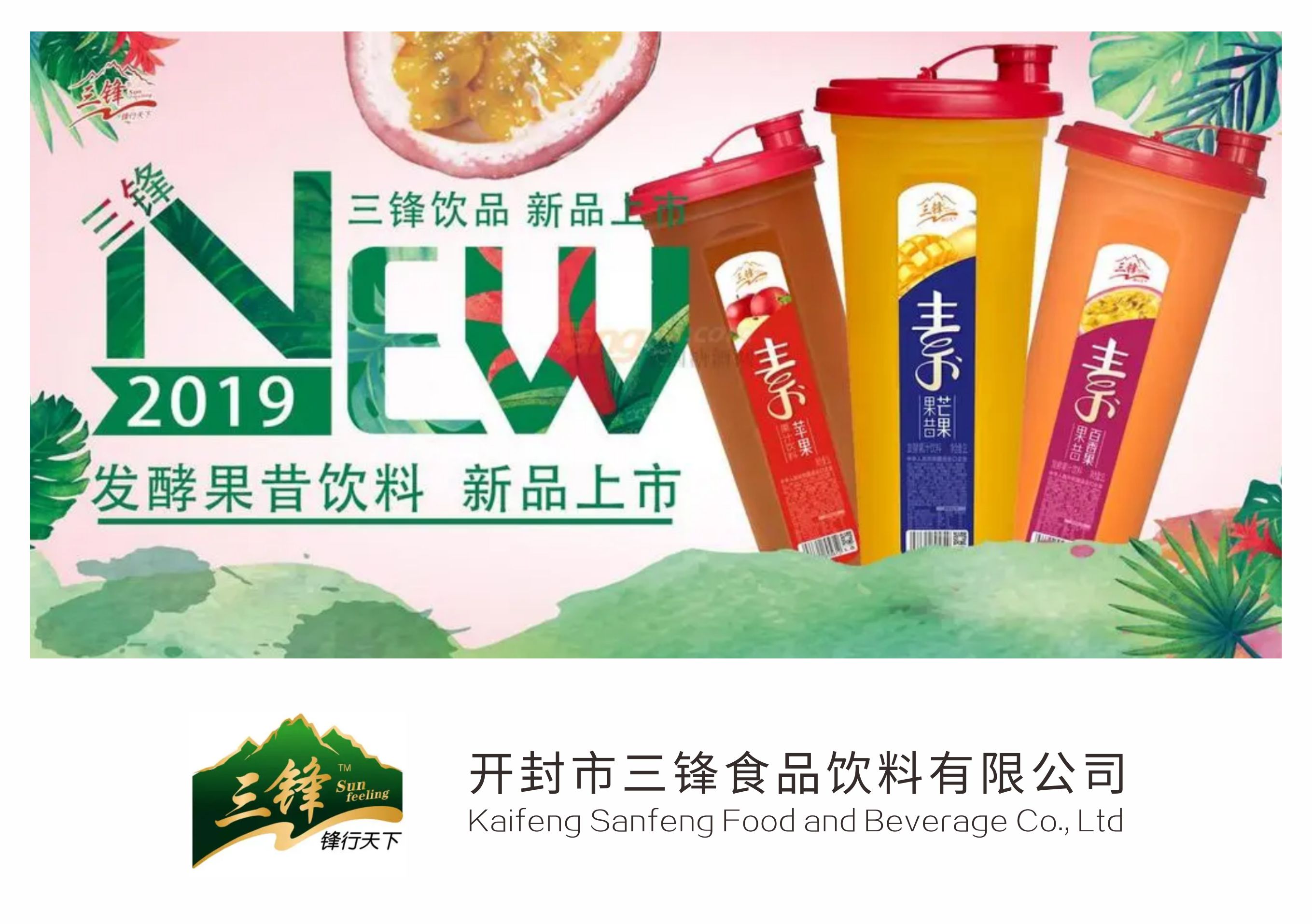 開封市三鋒食品飲料有限公司純水設(shè)備