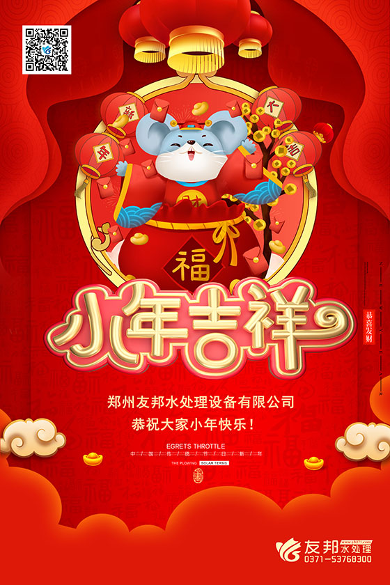 友邦恭祝小年快樂.jpg